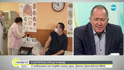 Доц. Дончев: Въпреки че преминах през COVID-19, си поставих ваксина