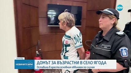 Остава в ареста соченият за организатор на мрежата от нелегални хосписи в Ягода