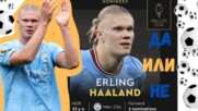 Защо Ерлинг Холанд НЕ ТРЯБВА да спечели "Златна топка"?⚽
