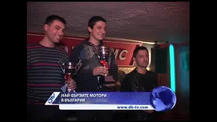 Най-бързите мотори в България