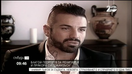 Благой Георгиев: "Прякорът "Джийзъс" е богохулство