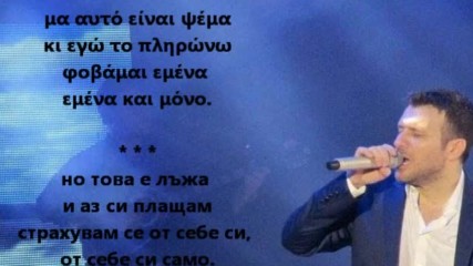 Превод - Янис Плутархос - Страхувам се от себе си