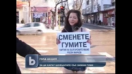 Голо момиче агитира шофьори във Варна