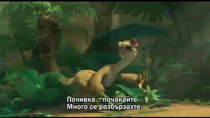 Ice Age- Dawn of the Dinosaurs Ледена епоха 3- Зората на динозаврите (2009) бг субтитри