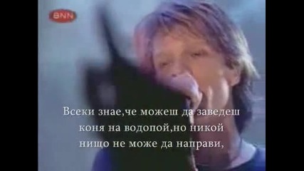 Bon Jovi River Runs Dry Превод 