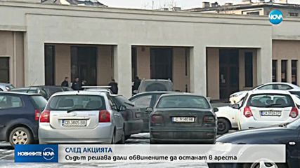 Ще останат ли в ареста обвинените за финансиране на тероризъм?