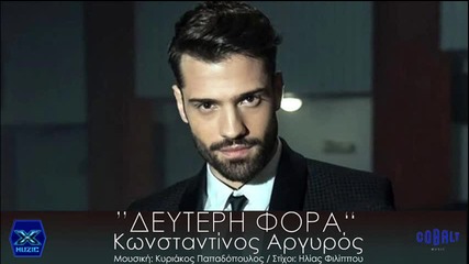 Konstantinos Argiros - Deuteri Fora __new Song