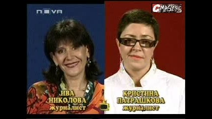 Блиц 2 В 1 - Ива Николова И Кристина Патрашкова