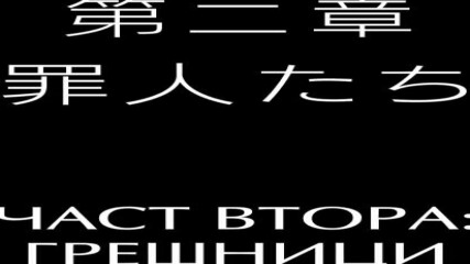 [ Bg Sub ] Attack on Titan / Shingeki no Kyojin | The Final Season | Част 3.1 (2/2)