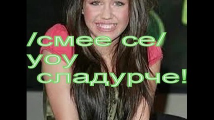 Болезнена Любов –niley Movie- 3 част!