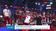 Полша спечели волейболната Лига на нациите