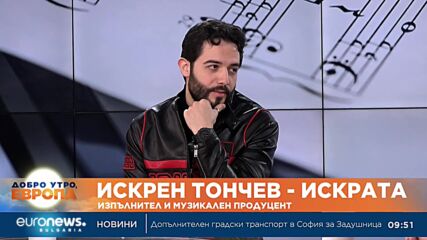 Искрен Тончев - Искрата: Не разглеждам поп-фолка като забранена територия