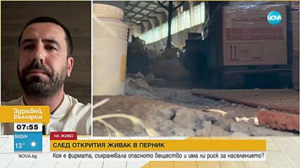 Община Перник: Фирмата, в чийто склад откриха живак, е имала разрешение за работа с отпадъци