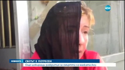 Затварят бащата на Ани в изолирана килия