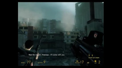 Да играем: Half-life 2 Ff Епизод 12 част 4-та (epic_doom_hacker)