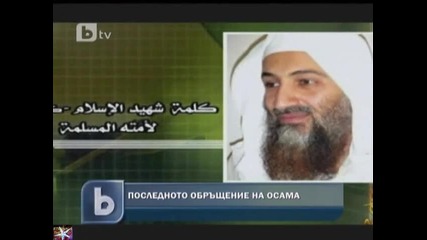 Осама, последно обръщение, b T V Новините