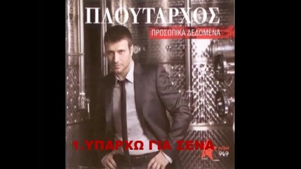 Giannis Ploutarhos. Iparho Gia Sena 
