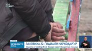 Скрити в кутийки от дъвки: Задържаха мъж за продажба на наркотици до училище в София