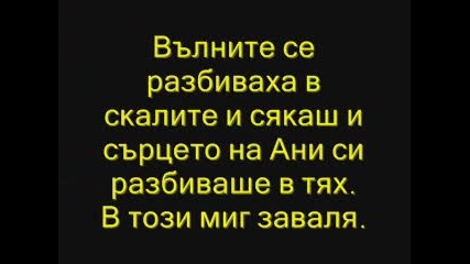 Една тъжна история 