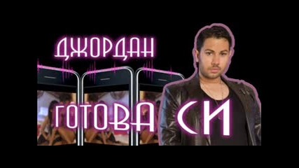 Джордан - Готова си