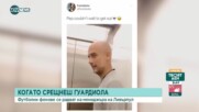 Голямото внимание може да смути дори Пеп Гуардиола