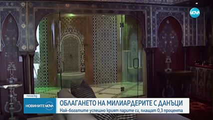 Бразилия с опит да наложи правила за облагане с данъци на милиардерите