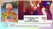 Магдалена Сотирова: Ролята на социалните мрежи за кариерата на артиста - „На кафе” (23.05.2022)