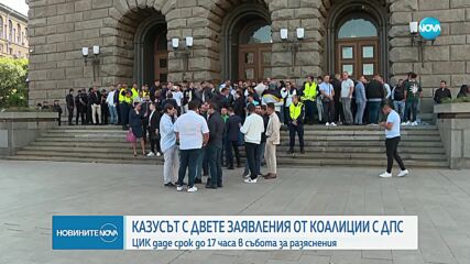 ЦИК издаде предписания към двете фракции на ДПС