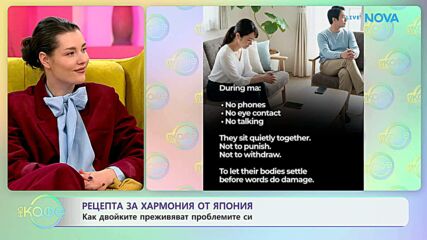 Как двойките преживяват проблемите си | На кафе | 9 февруари 2026