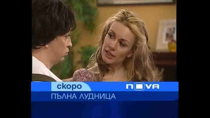 Пълна Лудница - Реклама