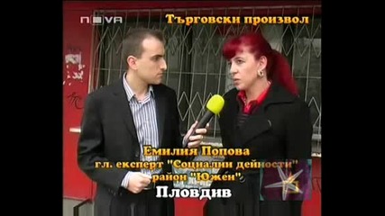 ! Търговски Произвол - Господари На Ефира, 20.02.2009