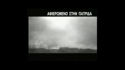Yникална Гръцка песен Notis Sfakianakis - Igetes prodotes