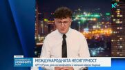 Експерт: Близкият изток е в капана на конфликта между САЩ и Иран