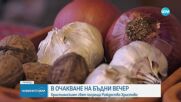 В очакване на Бъдни вечер: Християнският свят посреща Рождество Христово