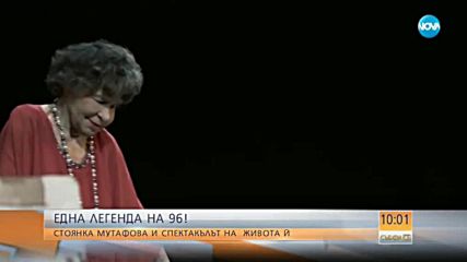 Стоянка Мутафова пред NOVA: След Нейчо Попов, аз мъж не съм погледнала