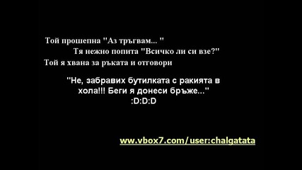 Забранено за мазни и мазници - Озвучена любовна история (h)