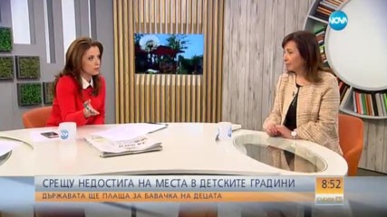 Срещу недостига на места в детските градини: Държавата ще плаща за бавачка