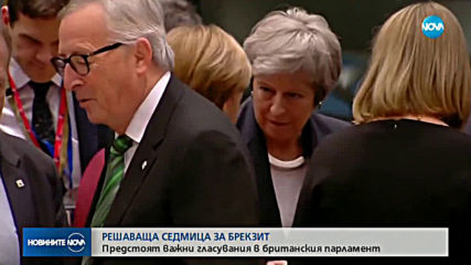 Тереза Мей пристигна в Страсбург, за да преговаря за Brexit