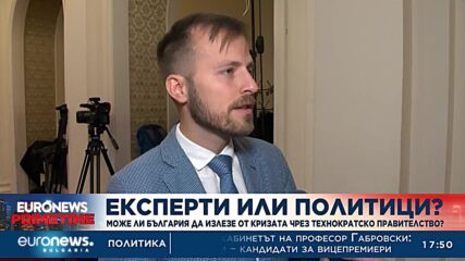 Може ли България да излезе от политическата криза чрез технократско правителство?