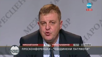 Каракачанов: Коалиция "Обединени патриоти" продължава