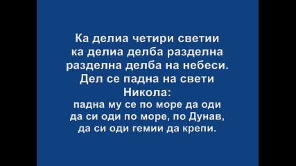 Българска народна митология - Иваничка Георгиева - част 2