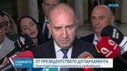 Румен Радев: Има голяма вероятност да съм следващият премиер