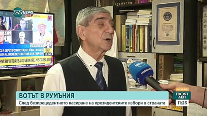Какви на настроенията в Румъния след отмяната на балотажа за президент