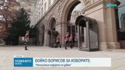 Борисов: Подкрепата на представители на ГЕРБ за Йотова е лично дело и не ангажира партията