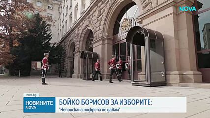Борисов: Подкрепата на представители на ГЕРБ за Йотова е лично дело и не ангажира партията