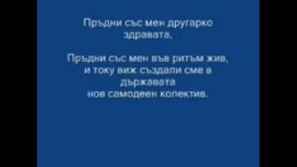 Ода За Пръднята