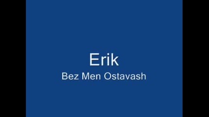 Erik - Bez Men Ostavash