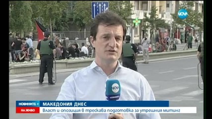 Македония се готви за огромен митинг