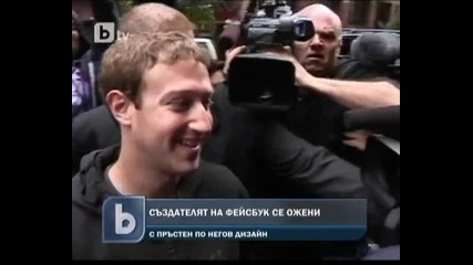 Oснователят на Фейсбук се ожени