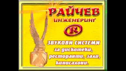 Райчев - Инженеринг, звукови системи